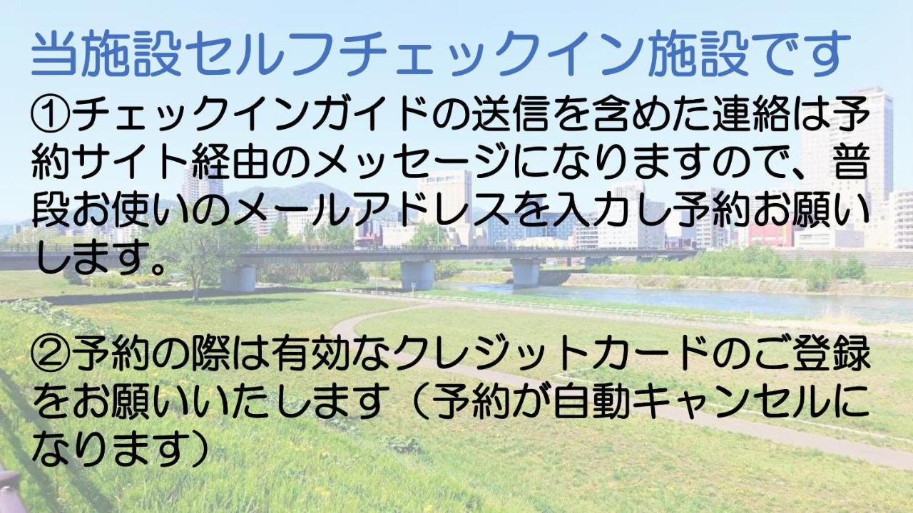 全国旅行支援対応 HOKKAIDO LOVE!割 h602 詳細は概要の宿泊施設の情報要確認 Sapporo Eksteriør billede